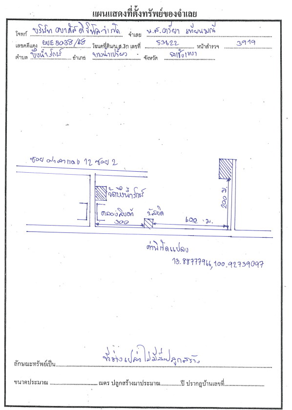 แผนที่ประกอบทรัพย์ 1