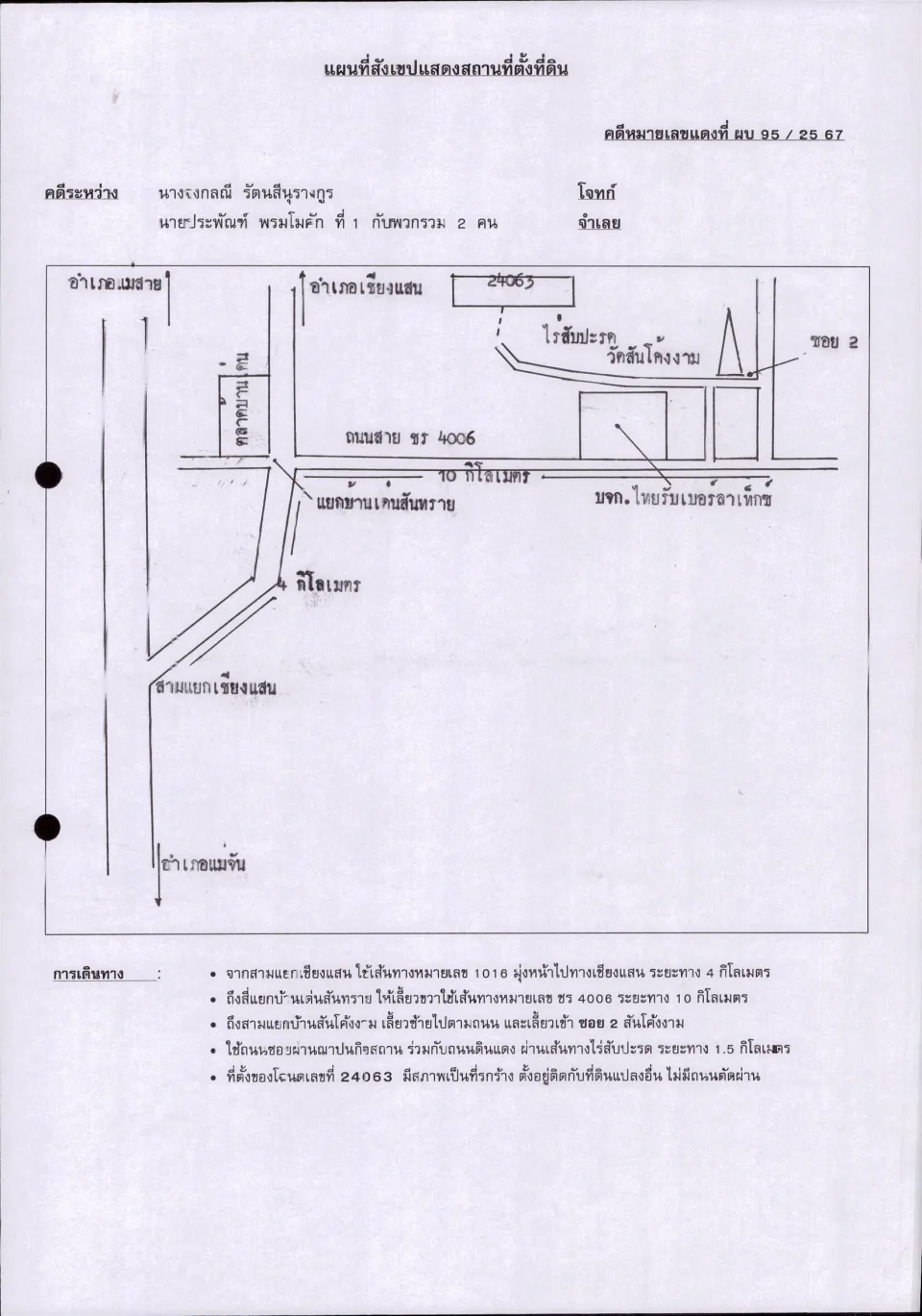 แผนที่ประกอบทรัพย์ 1