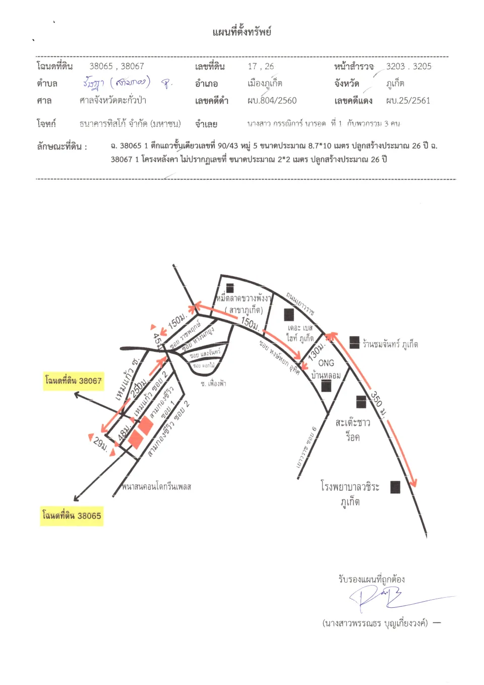 แผนที่ประกอบทรัพย์ 1