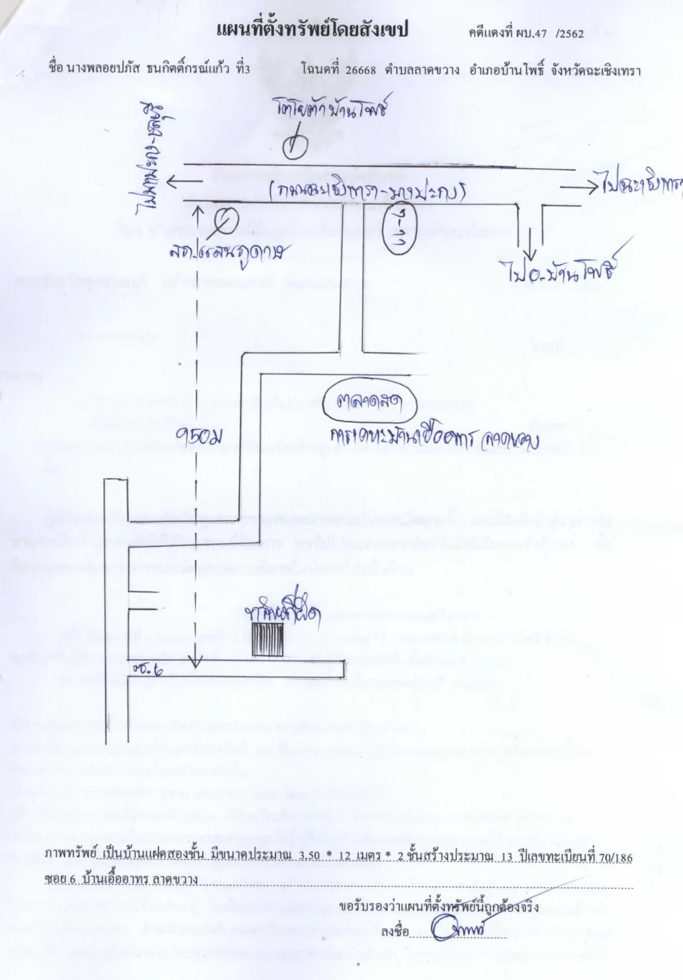 แผนที่ประกอบทรัพย์ 1