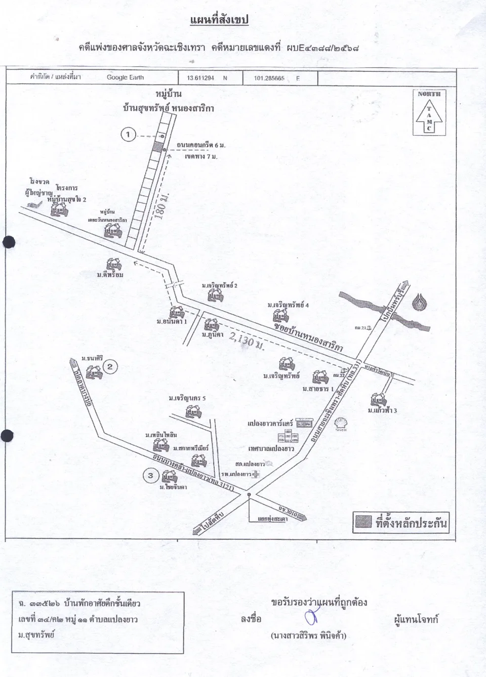 แผนที่ประกอบทรัพย์ 1