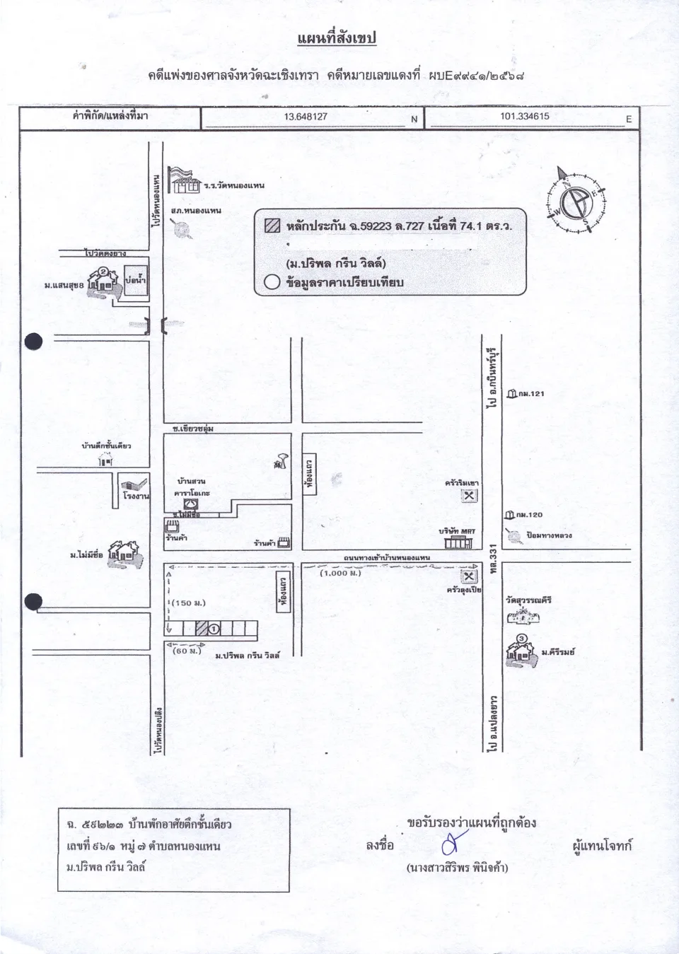 แผนที่ประกอบทรัพย์ 1