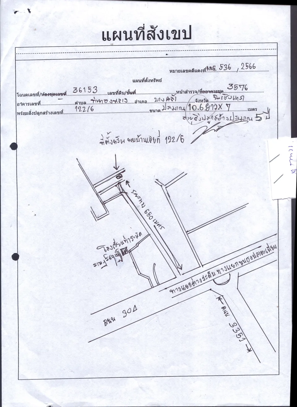 แผนที่ประกอบทรัพย์ 1
