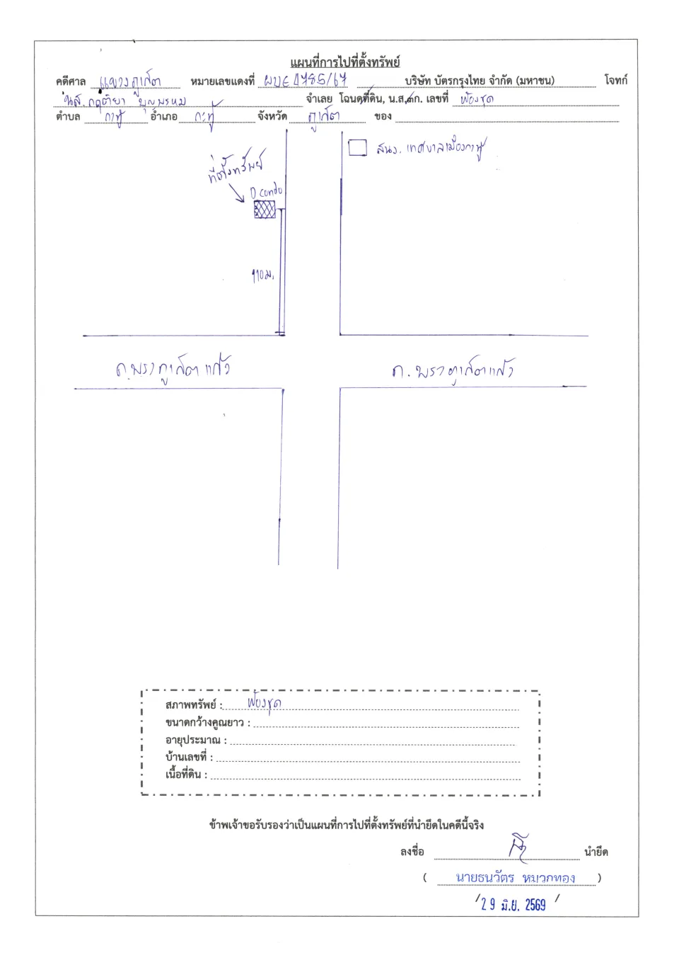 แผนที่ประกอบทรัพย์ 1