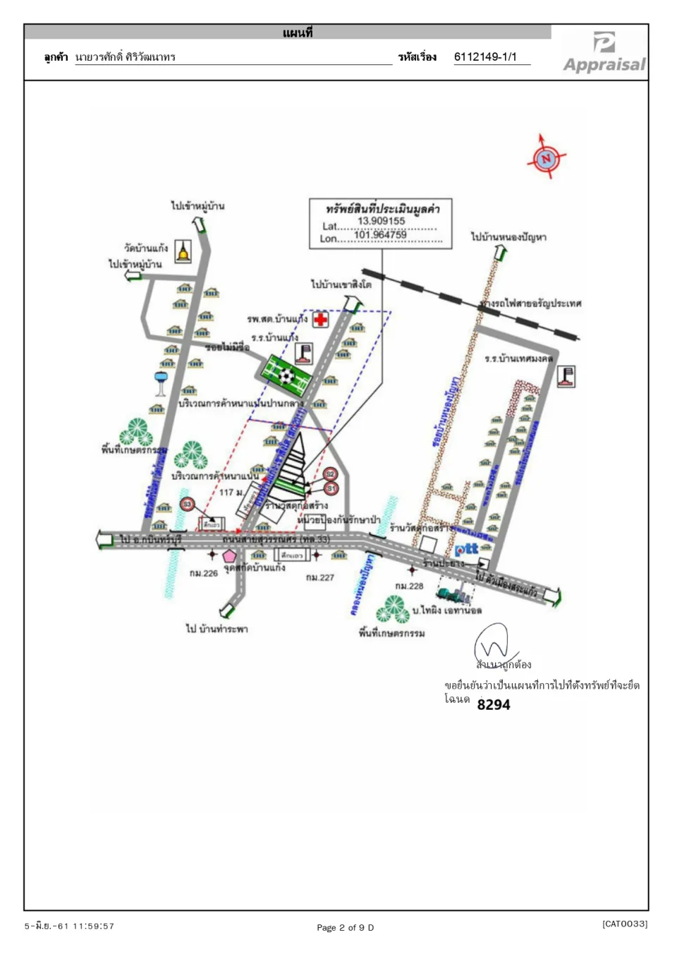 แผนที่ประกอบทรัพย์ 1