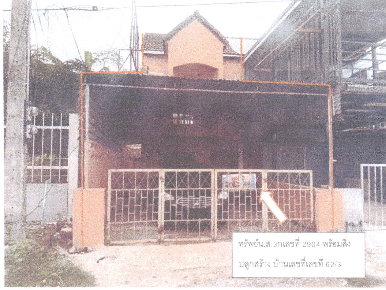 ขายทอดตลาด ที่ดินพร้อมสิ่งปลูกสร้าง ต.สระแก้ว อ.เมืองสระแก้ว จ.สระแก้ว