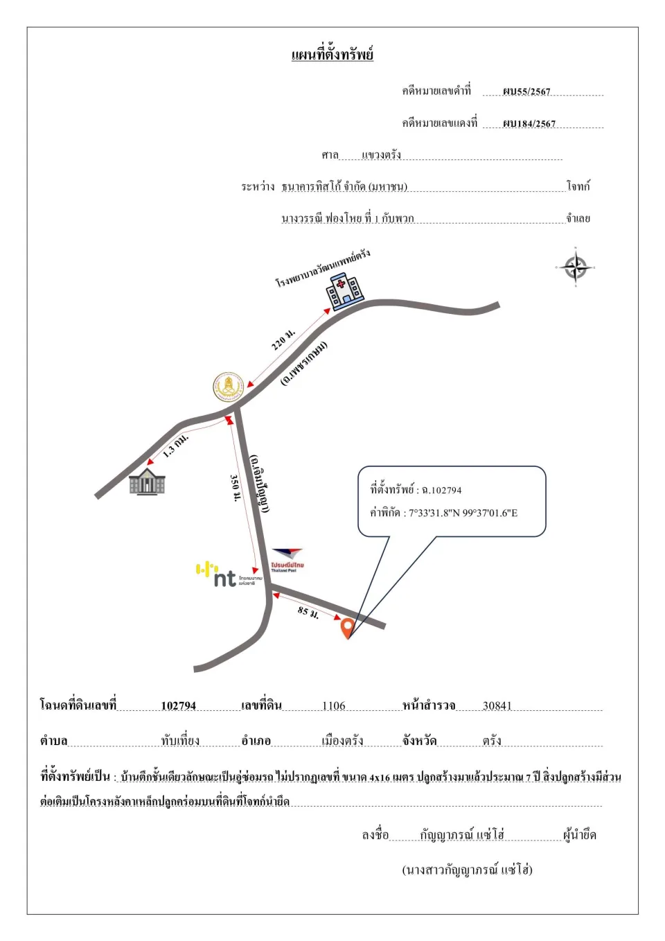 แผนที่ประกอบทรัพย์ 1