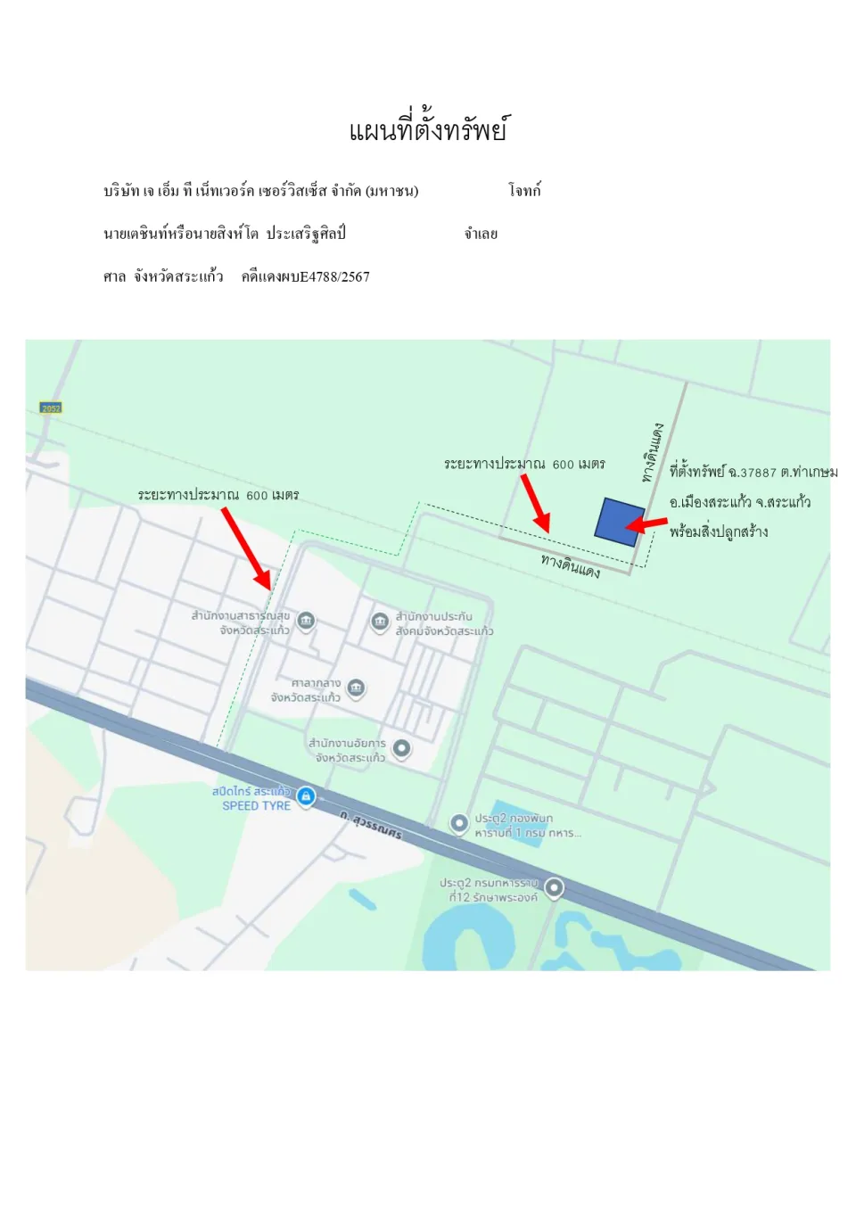 แผนที่ประกอบทรัพย์ 1