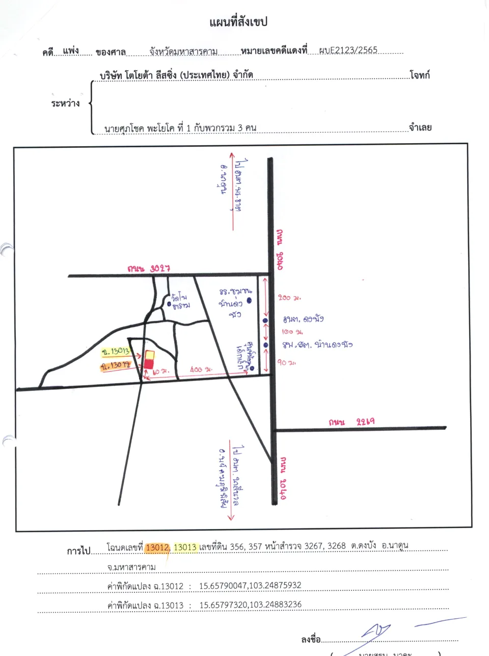 แผนที่ประกอบทรัพย์ 1