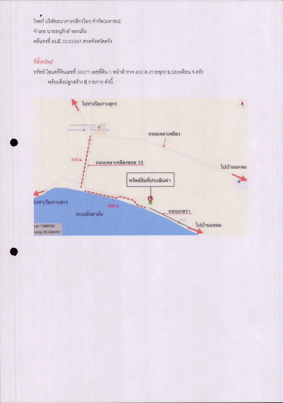 แผนที่ประกอบทรัพย์ 1