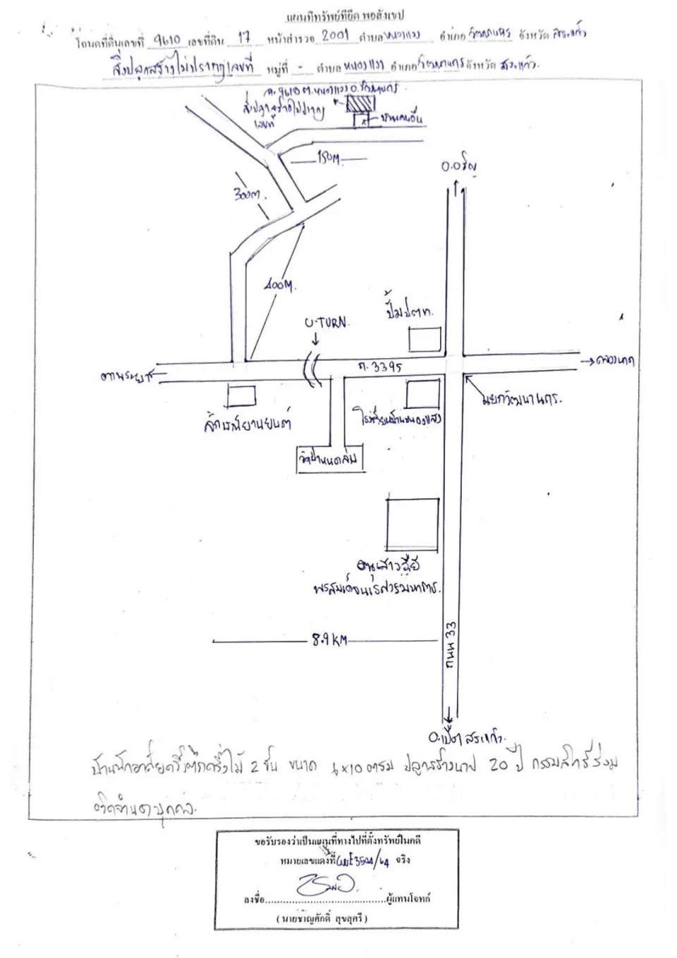 แผนที่ประกอบทรัพย์ 1
