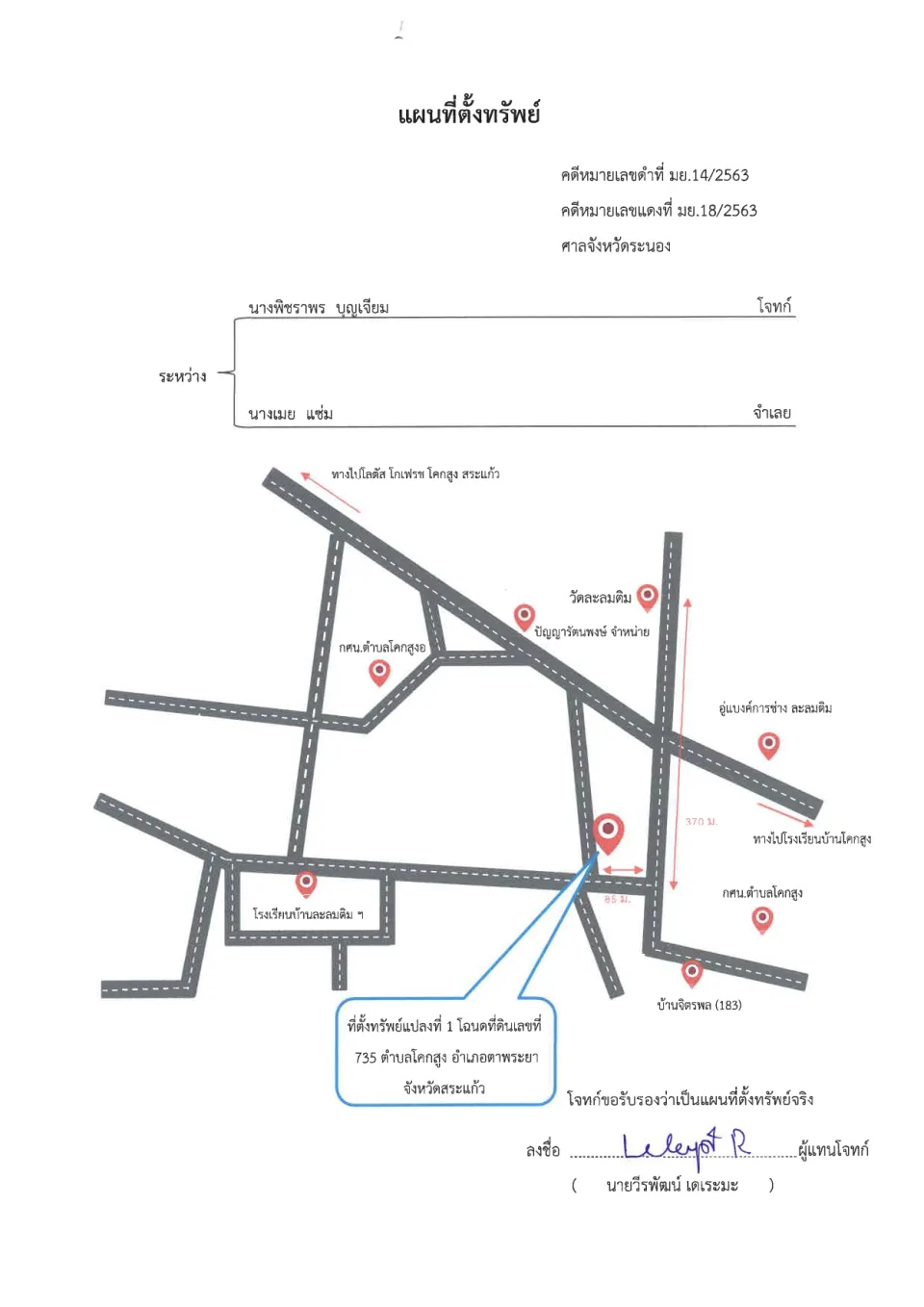 แผนที่ประกอบทรัพย์ 1