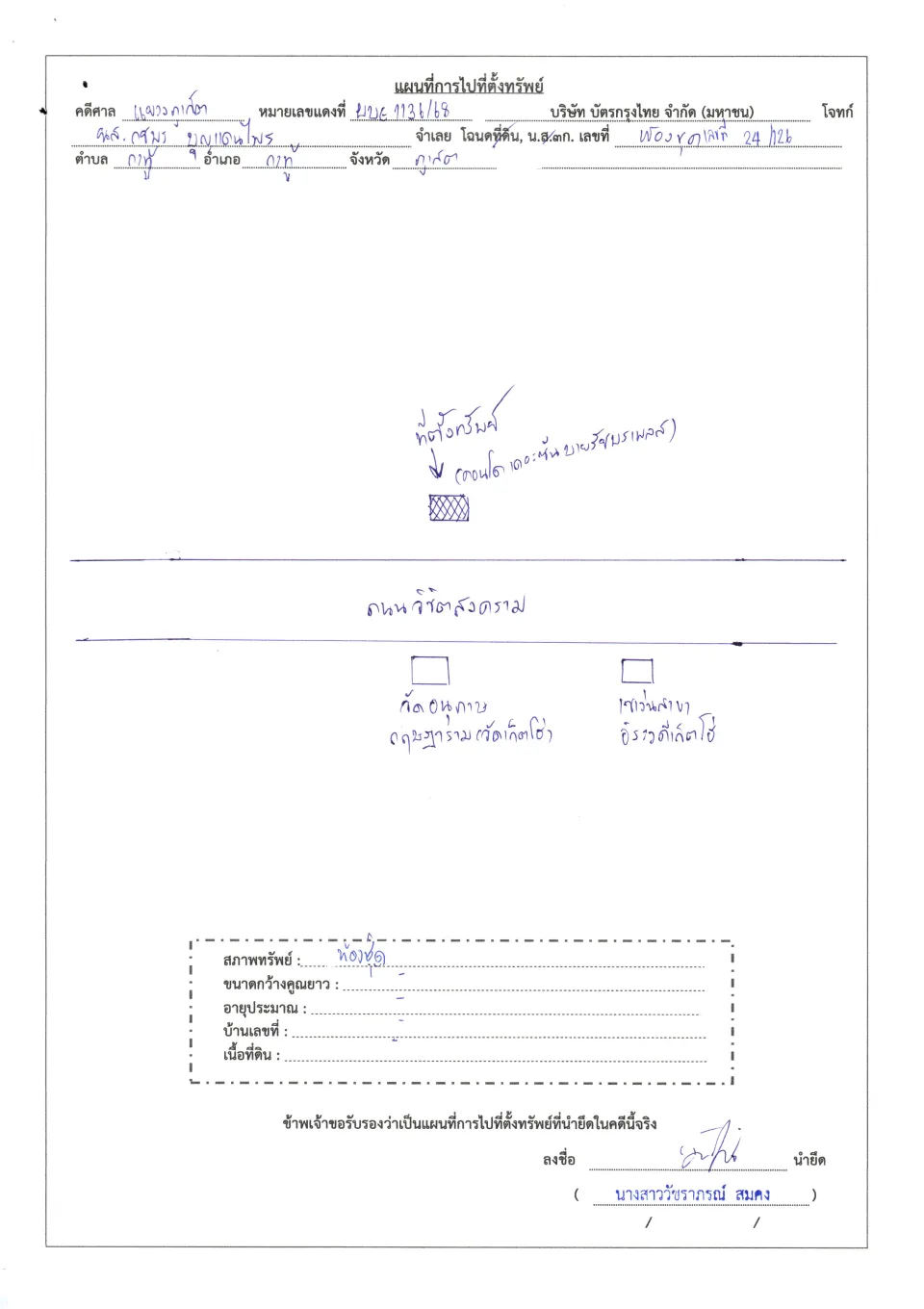 แผนที่ประกอบทรัพย์ 1