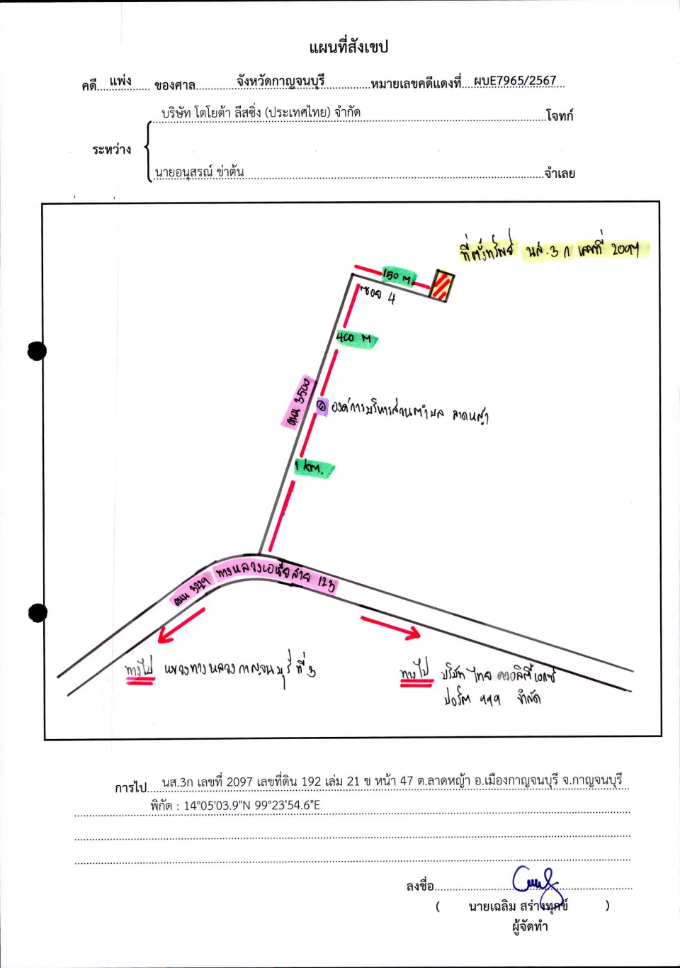 แผนที่ประกอบทรัพย์ 1
