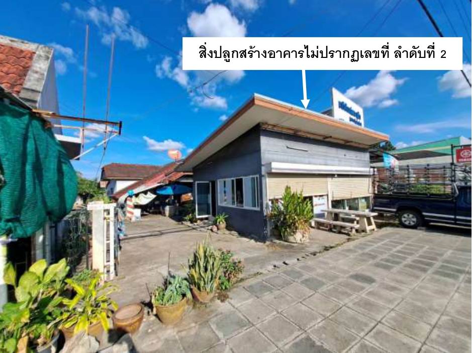 ขายทอดตลาด ที่ดินพร้อมสิ่งปลูกสร้าง ต.วังน้ำเย็น อ.วังน้ำเย็น จ.สระแก้ว