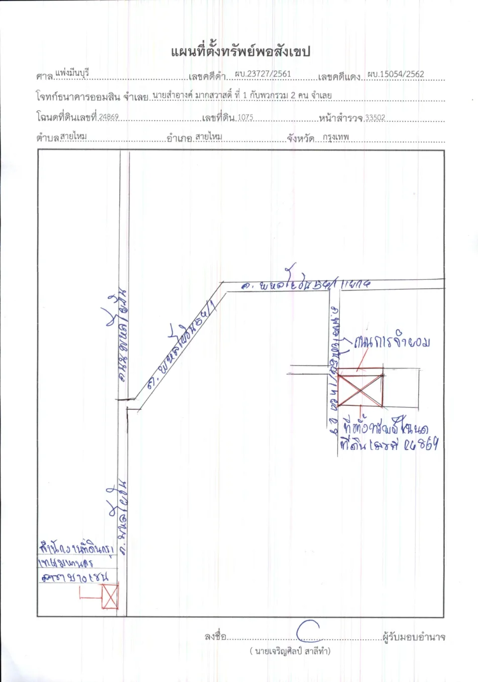 แผนที่ประกอบทรัพย์ 1