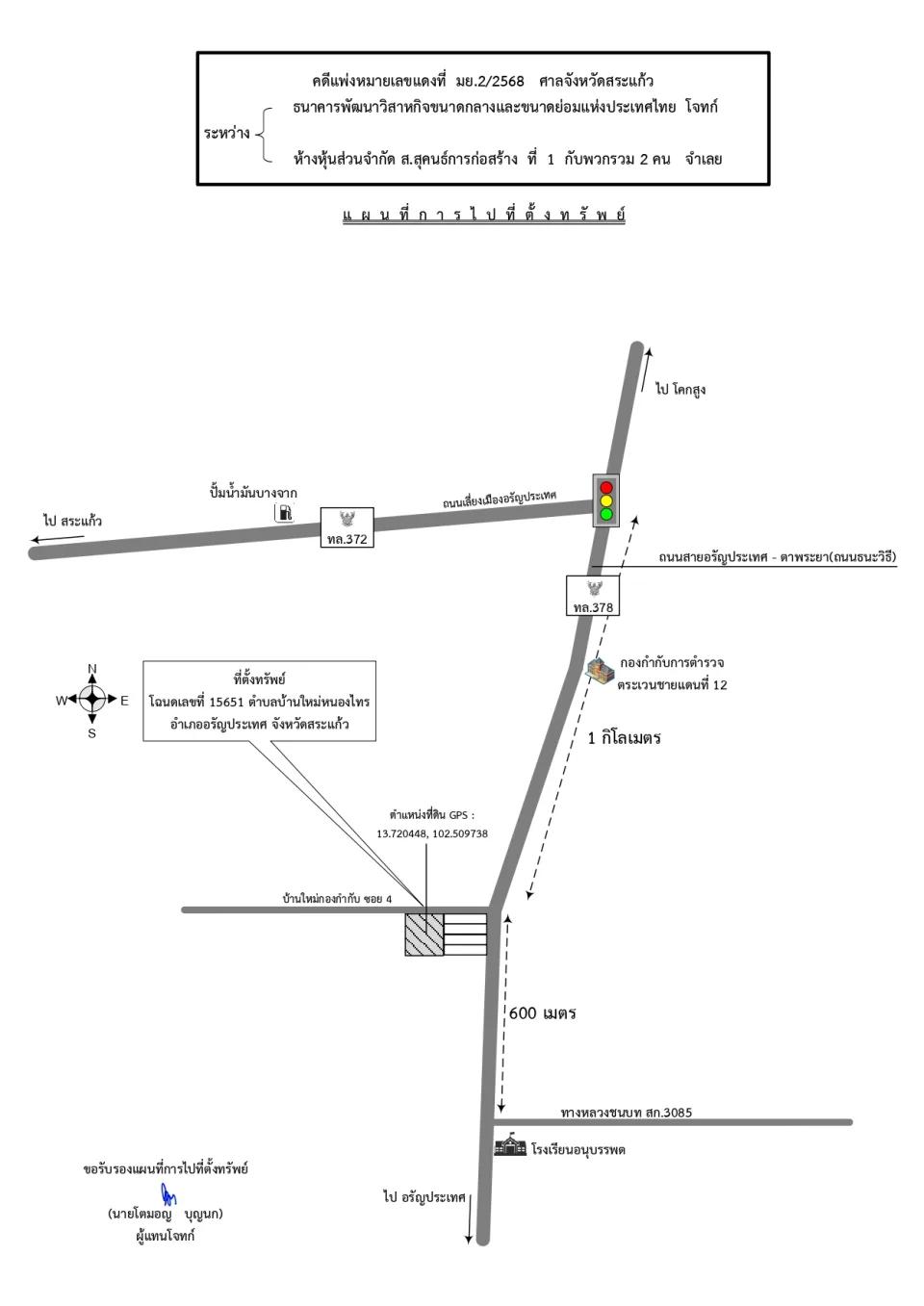แผนที่ประกอบทรัพย์ 1