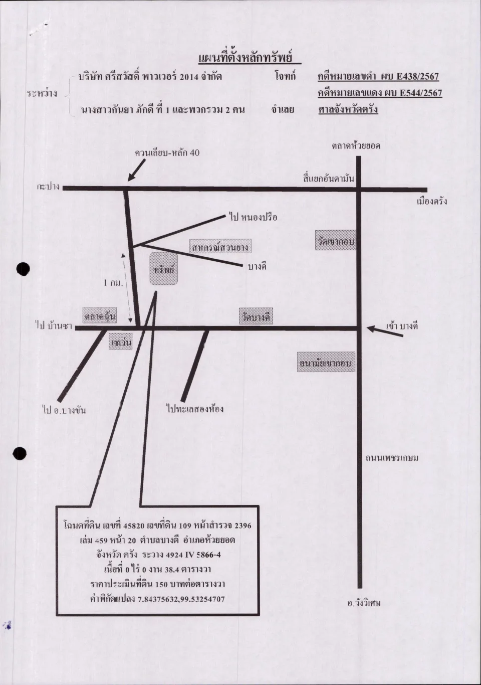 แผนที่ประกอบทรัพย์ 1