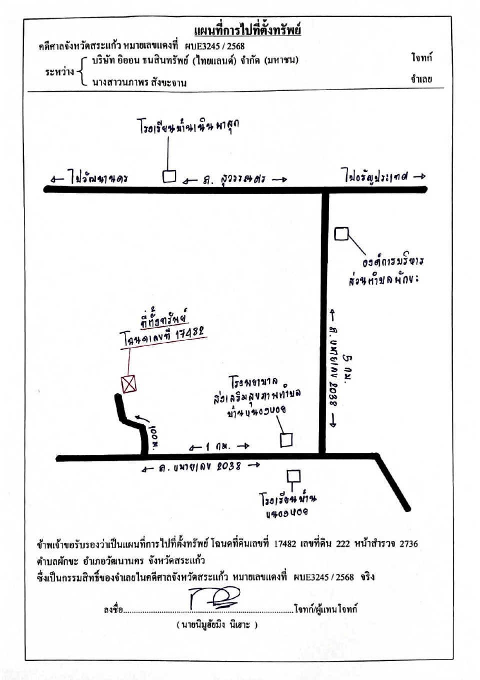 แผนที่ประกอบทรัพย์ 1