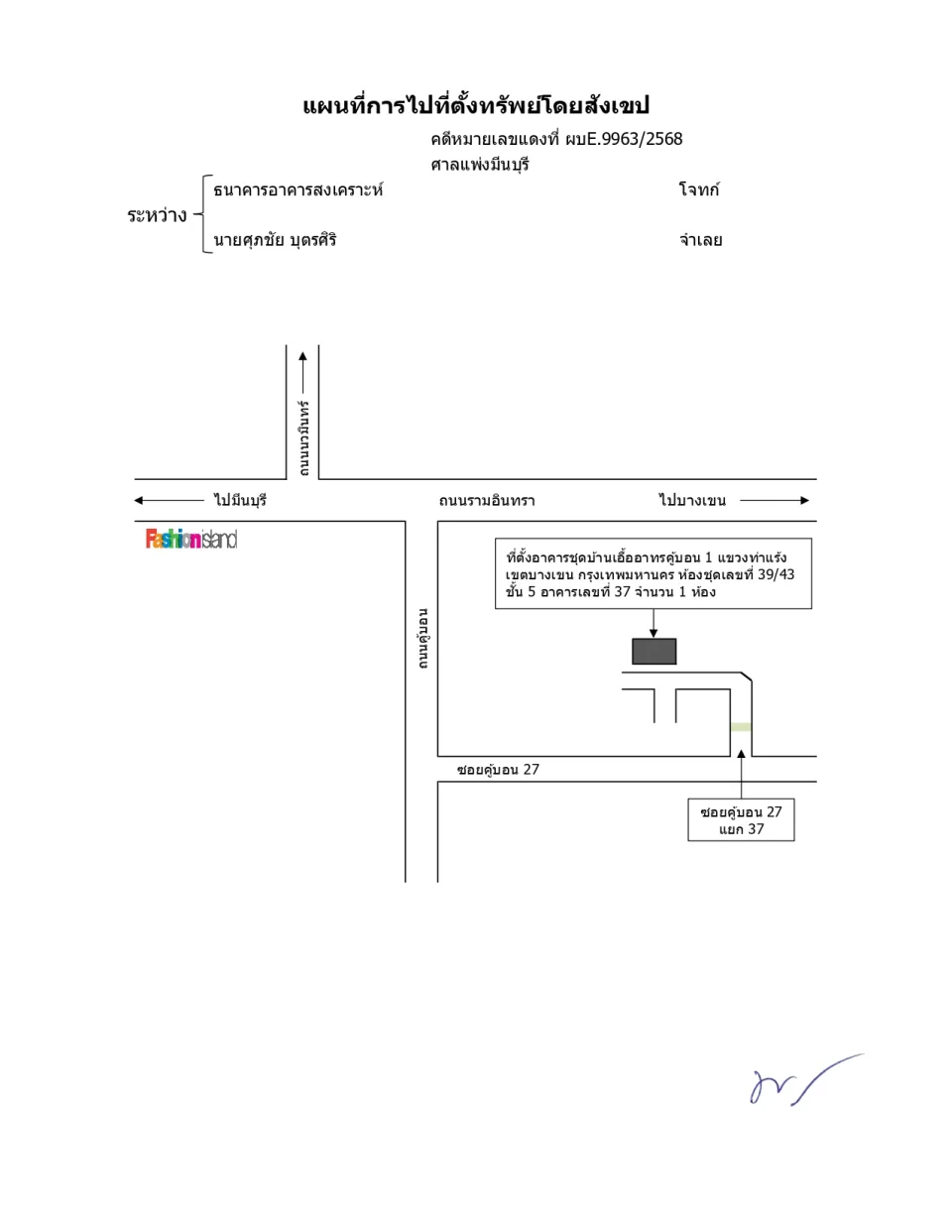 แผนที่ประกอบทรัพย์ 1