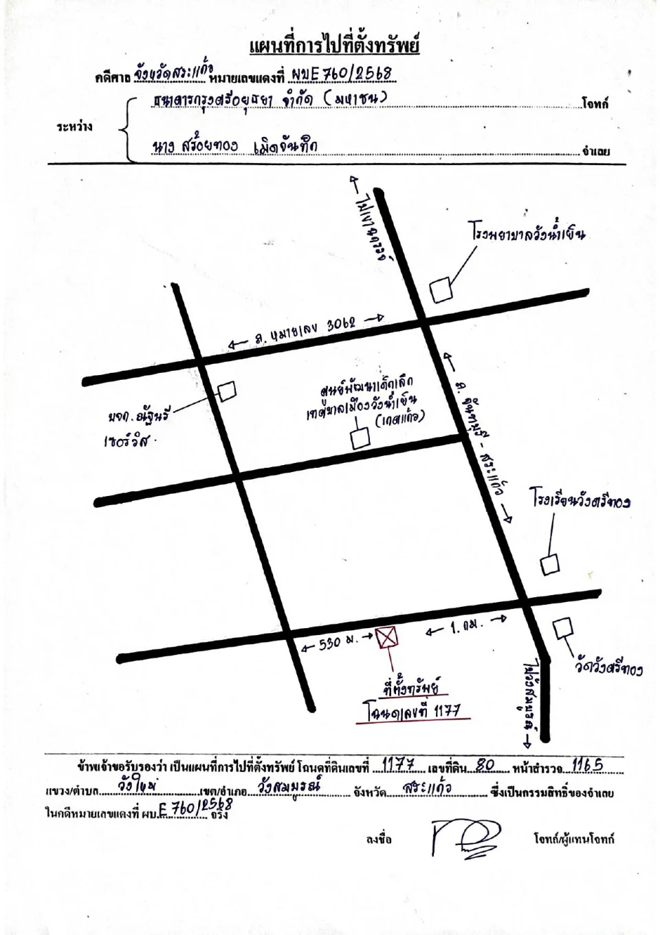 แผนที่ประกอบทรัพย์ 1