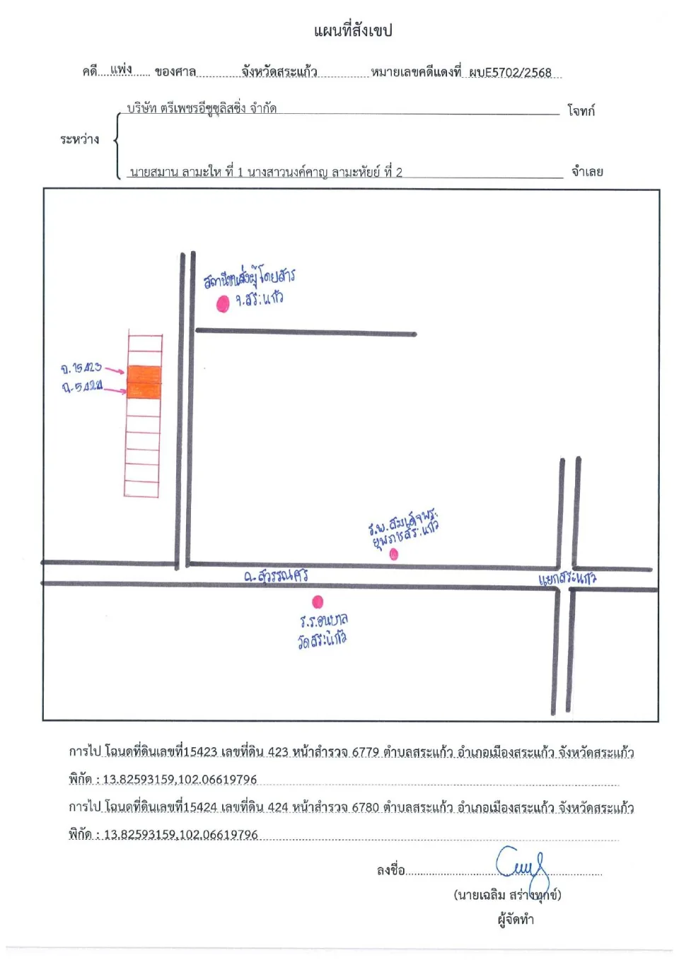 แผนที่ประกอบทรัพย์ 1