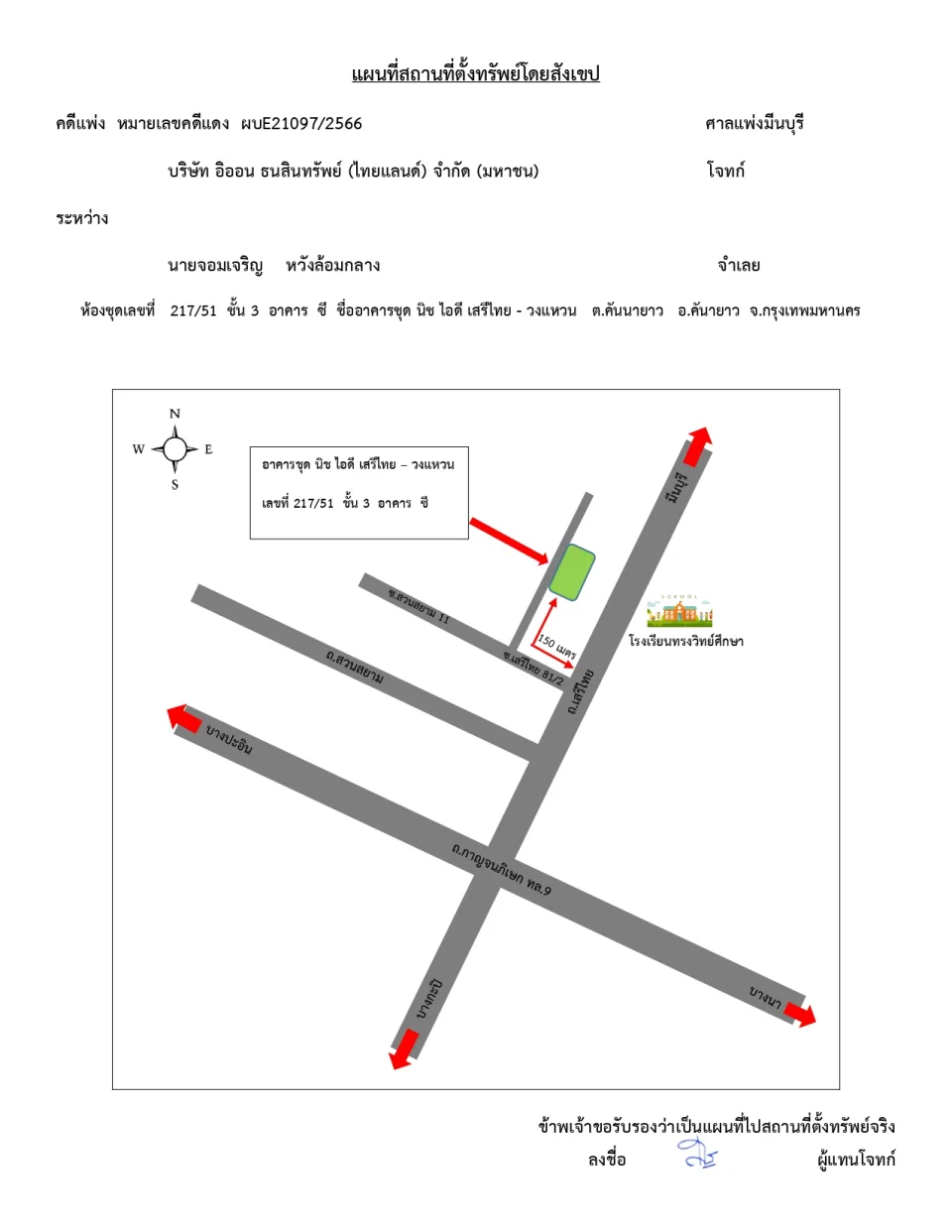 แผนที่ประกอบทรัพย์ 1