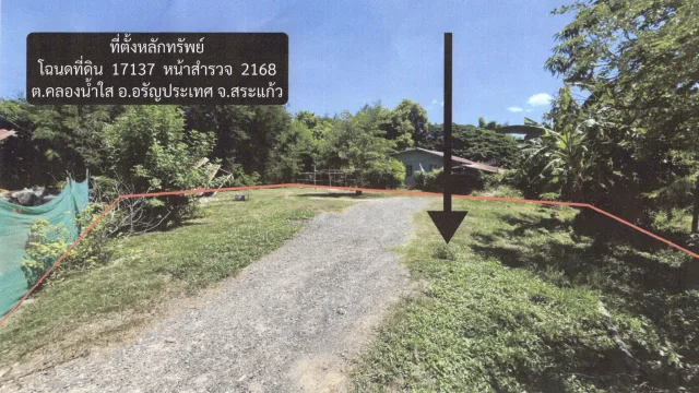 ขายทอดตลาด ที่ดินว่างเปล่า ต.คลองน้ำใส อ.อรัญประเทศ จ.สระแก้ว