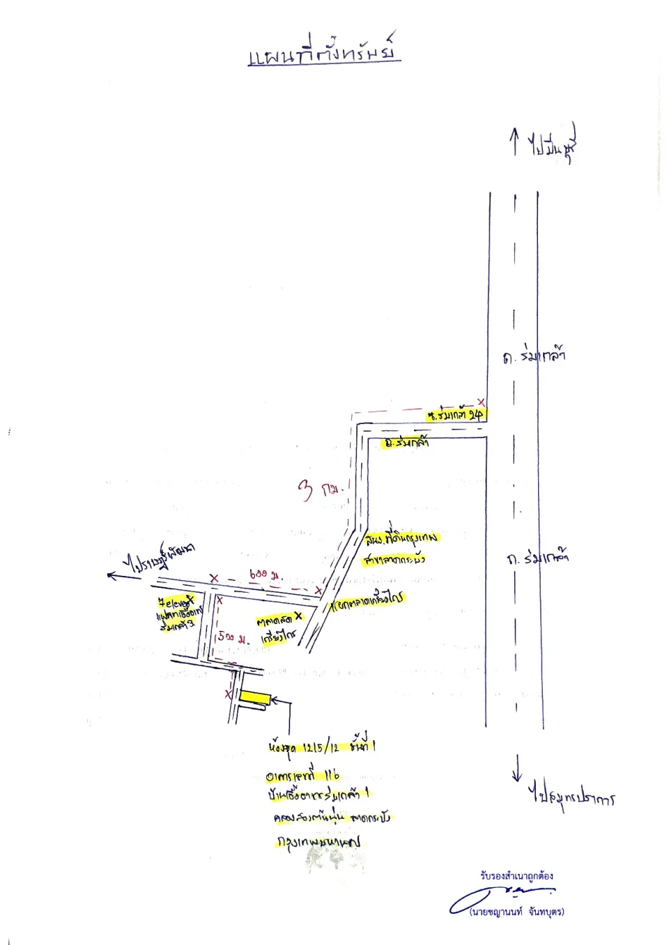 แผนที่ประกอบทรัพย์ 1
