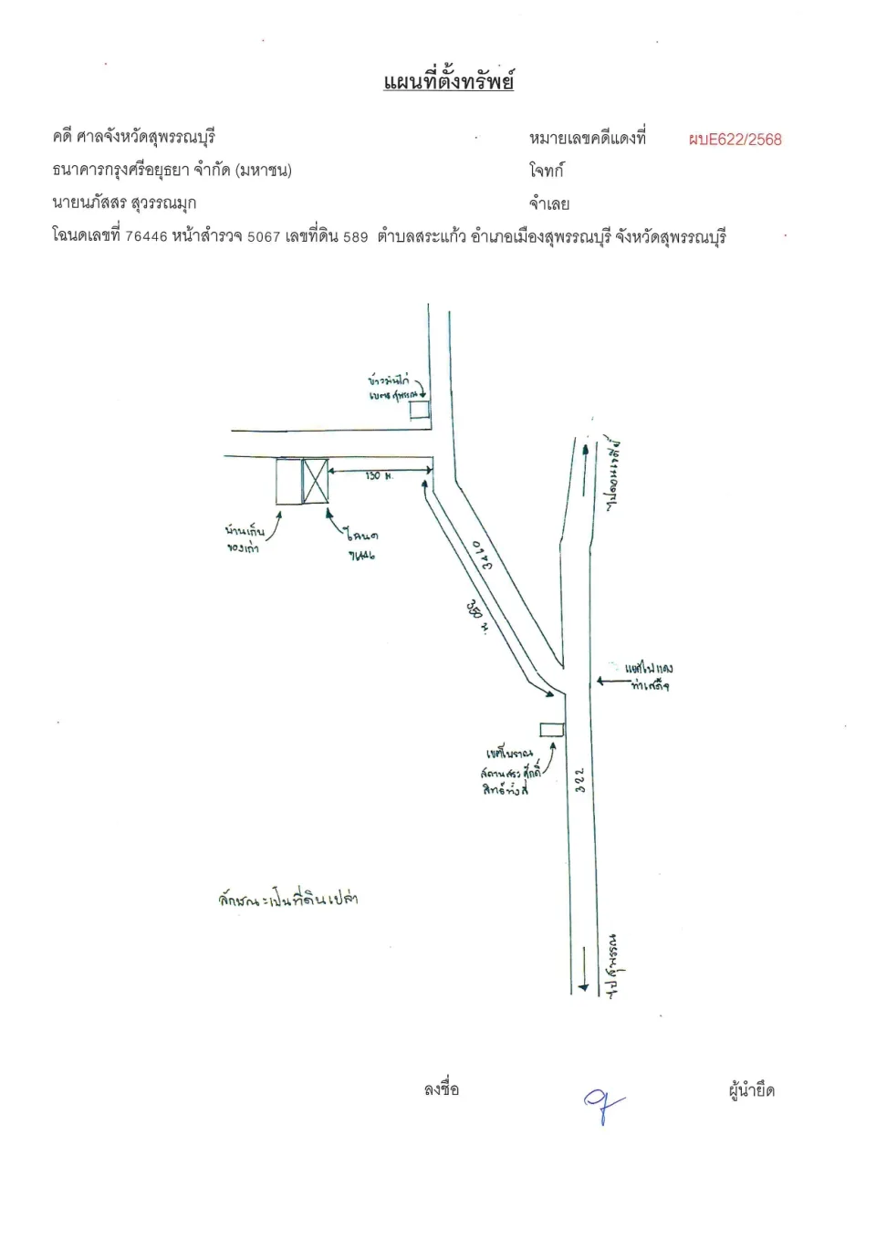 แผนที่ประกอบทรัพย์ 2