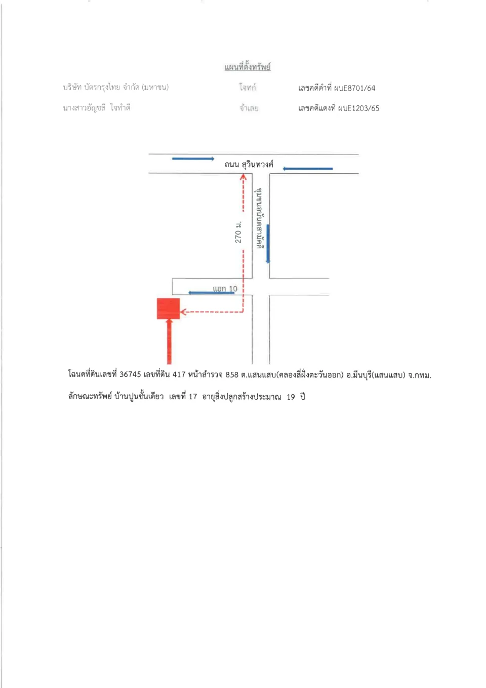 แผนที่ประกอบทรัพย์ 1