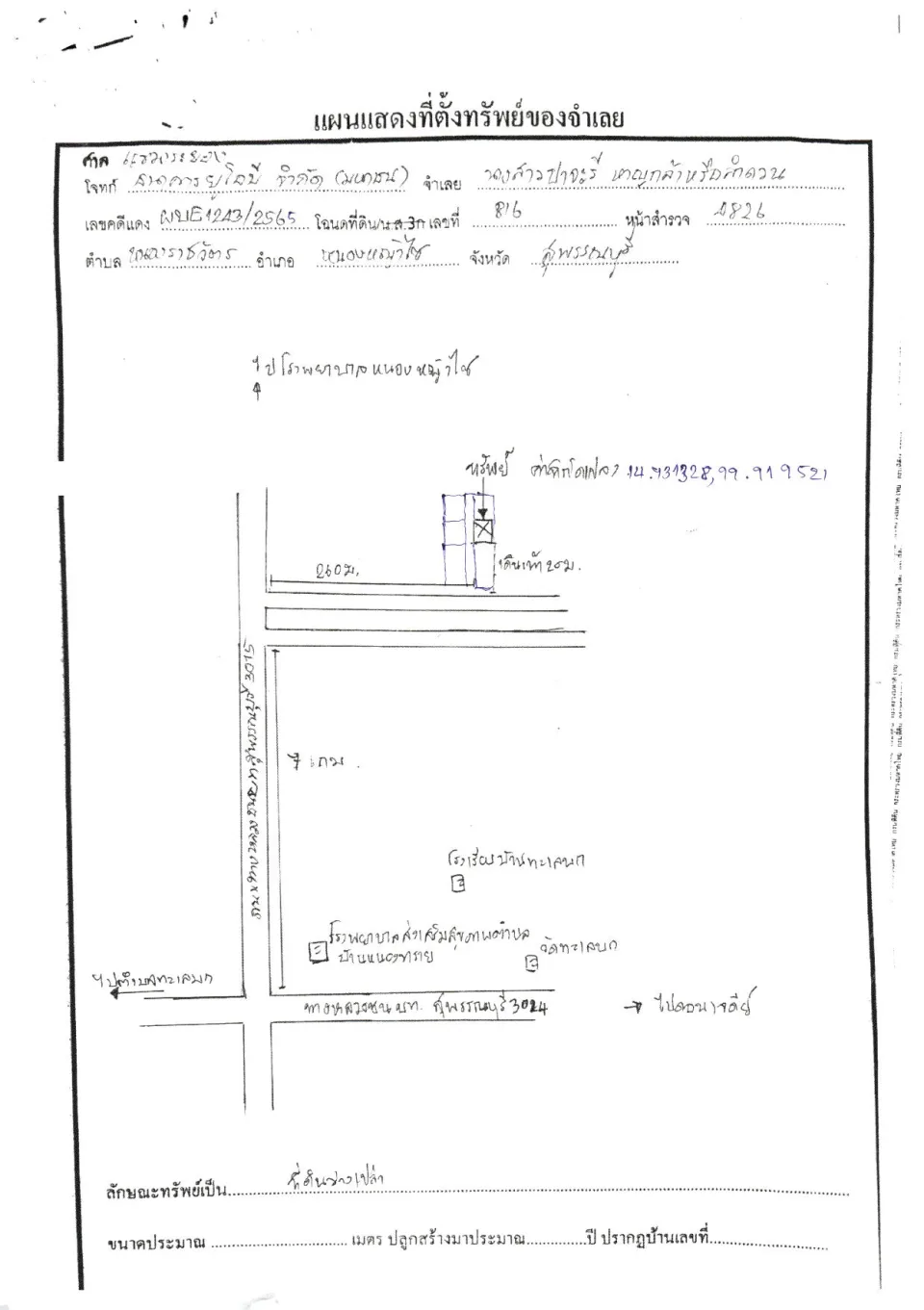 แผนที่ประกอบทรัพย์ 1