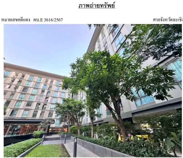 ขายทอดตลาด ห้องชุด ต.หน้าเมือง อ.เมืองฉะเชิงเทรา จ.ฉะเชิงเทรา