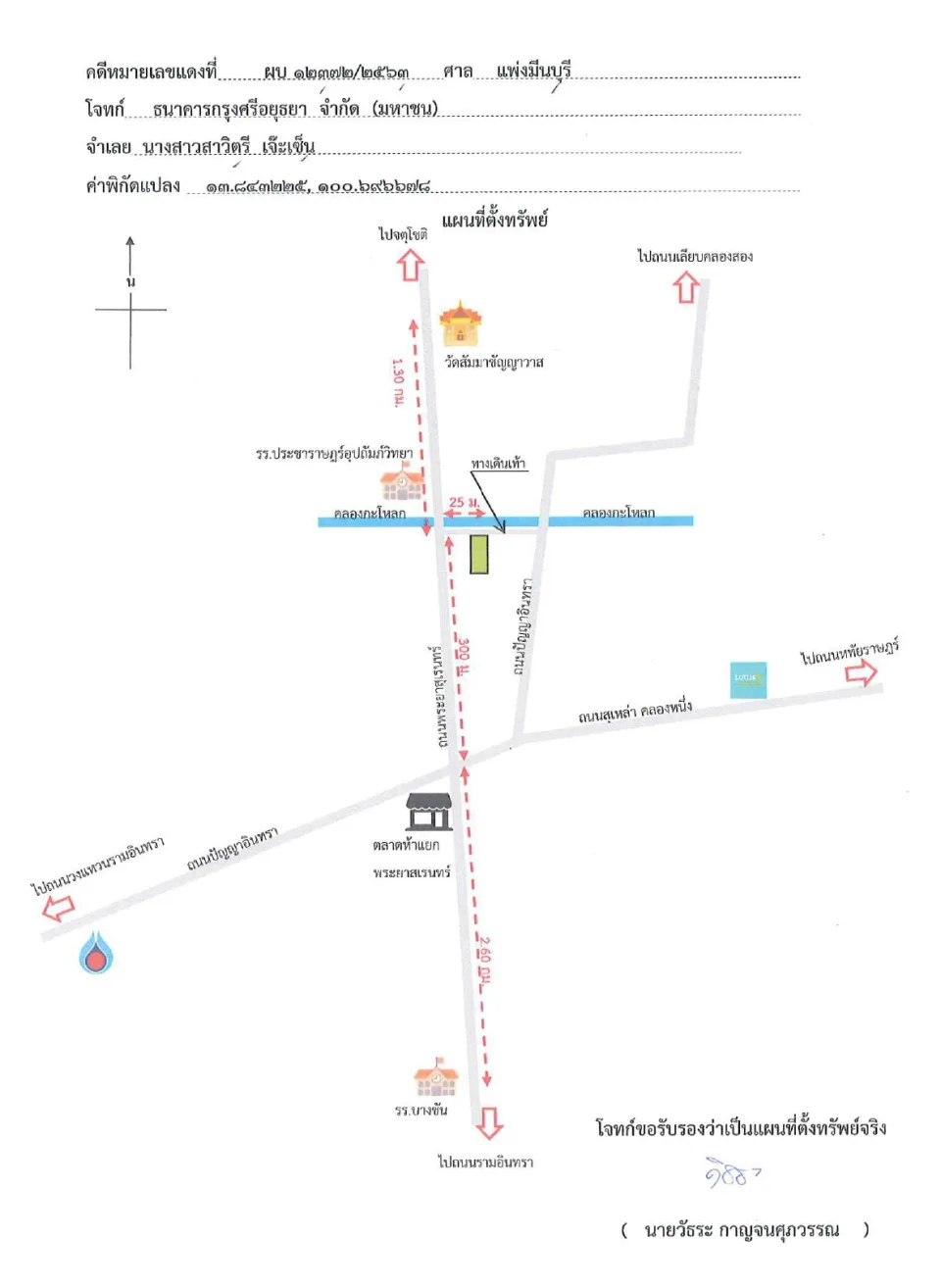 แผนที่ประกอบทรัพย์ 1