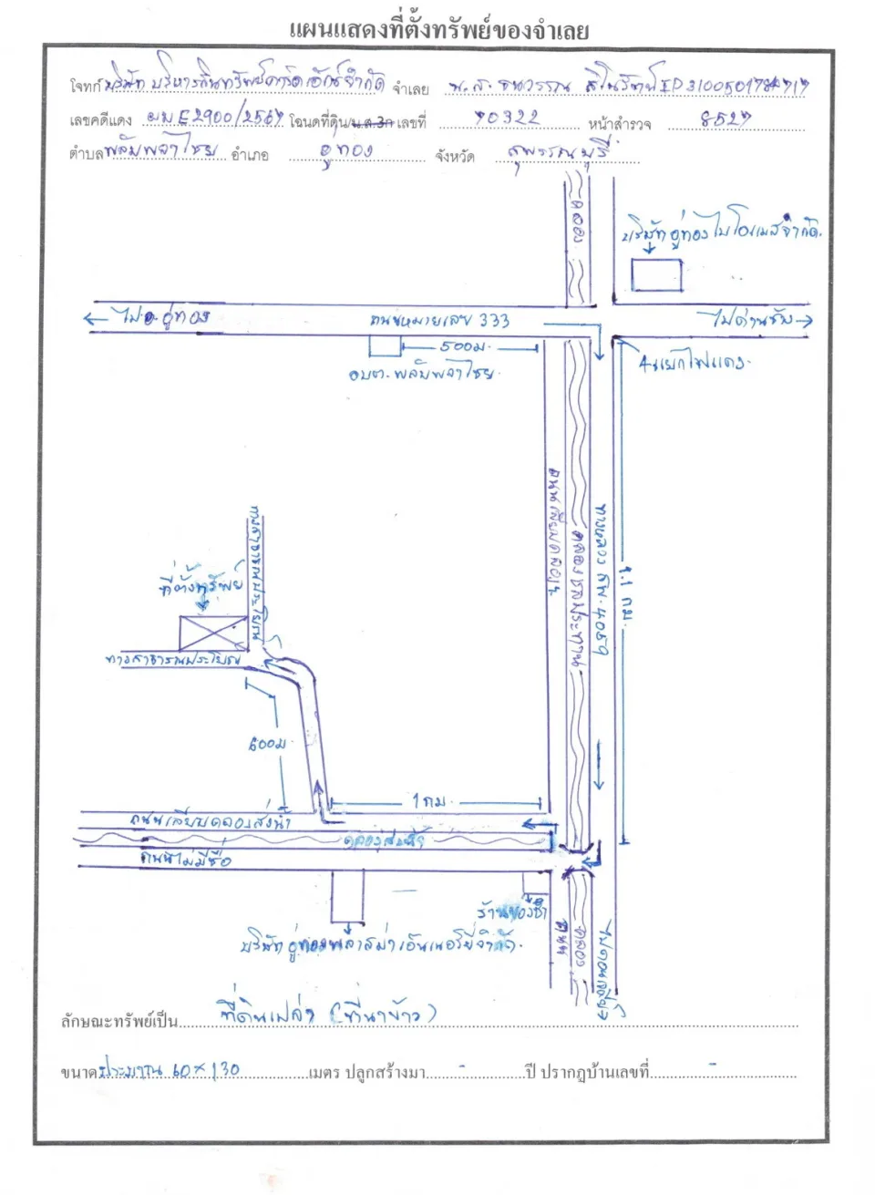 แผนที่ประกอบทรัพย์ 1