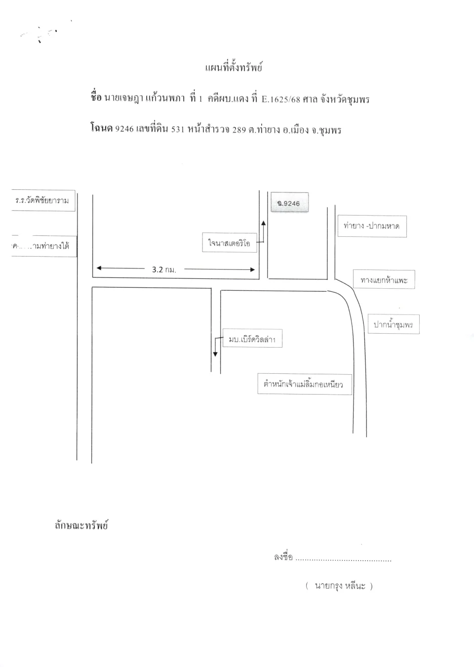 แผนที่ประกอบทรัพย์ 1