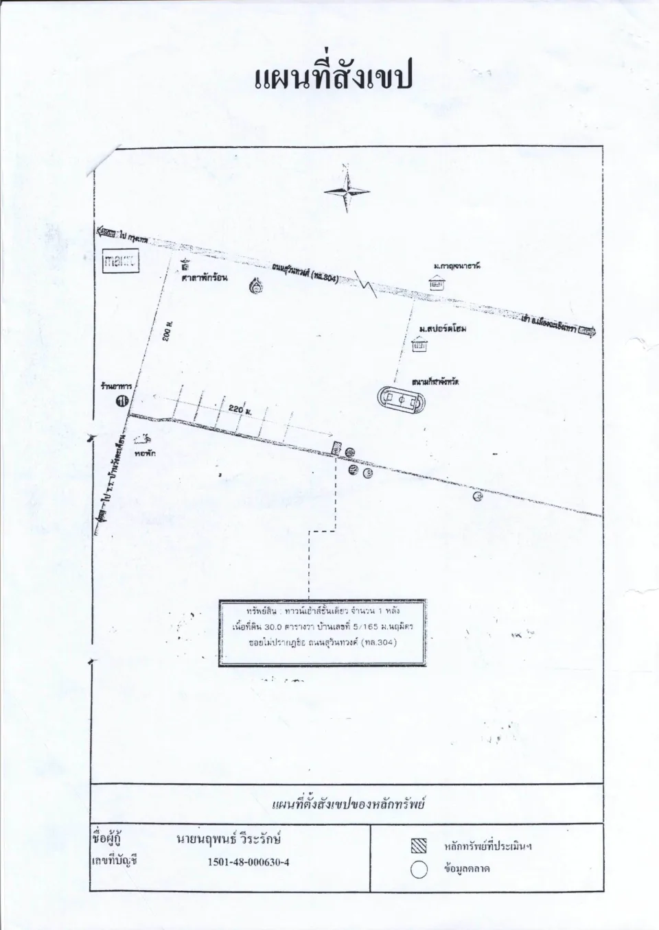 แผนที่ประกอบทรัพย์ 1