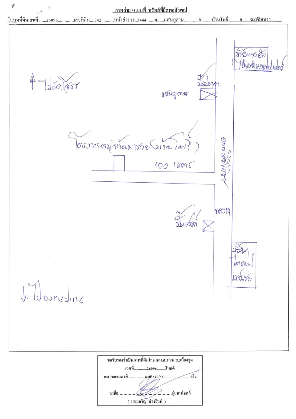 แผนที่ประกอบทรัพย์ 1