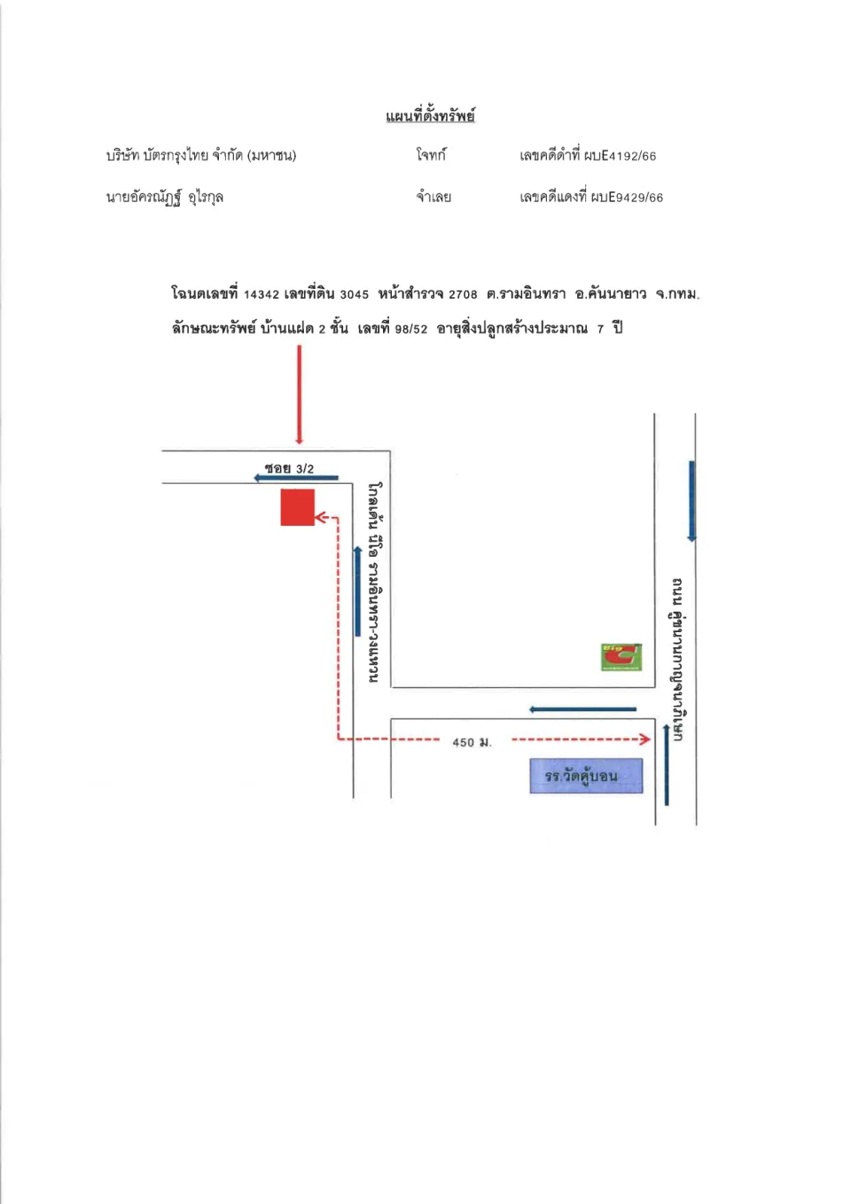 แผนที่ประกอบทรัพย์ 2