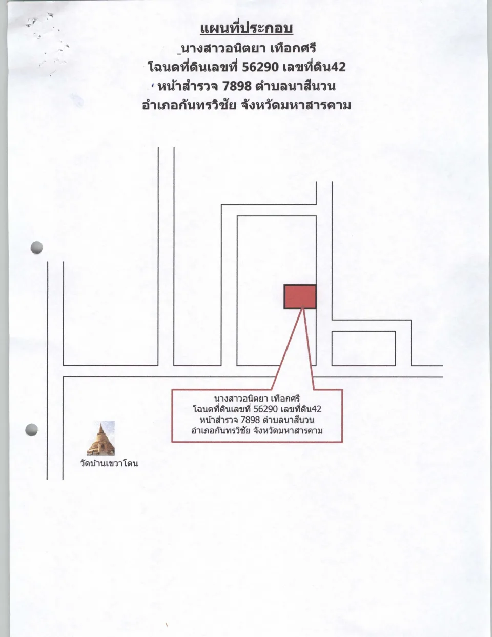 แผนที่ประกอบทรัพย์ 1