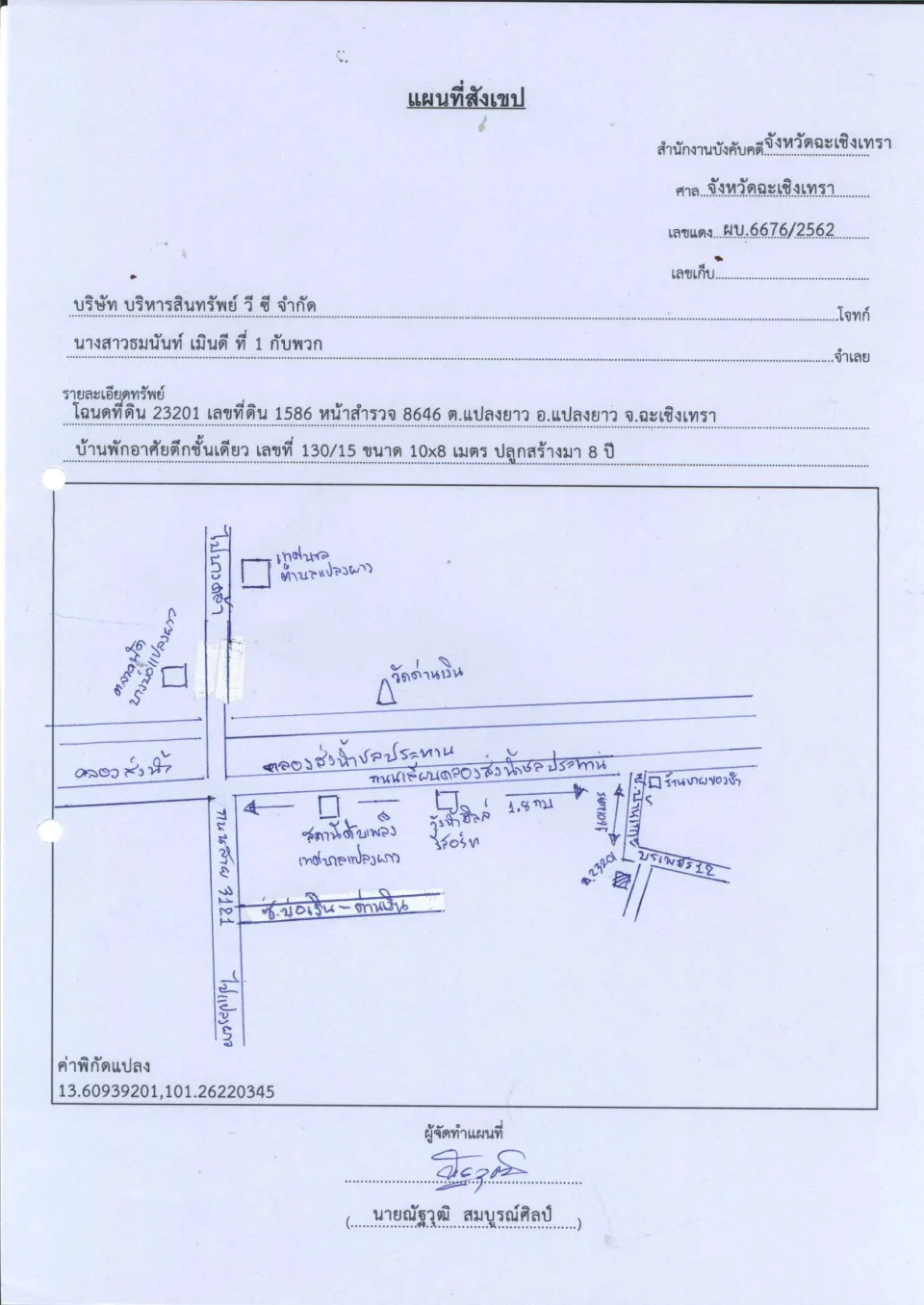 แผนที่ประกอบทรัพย์ 1