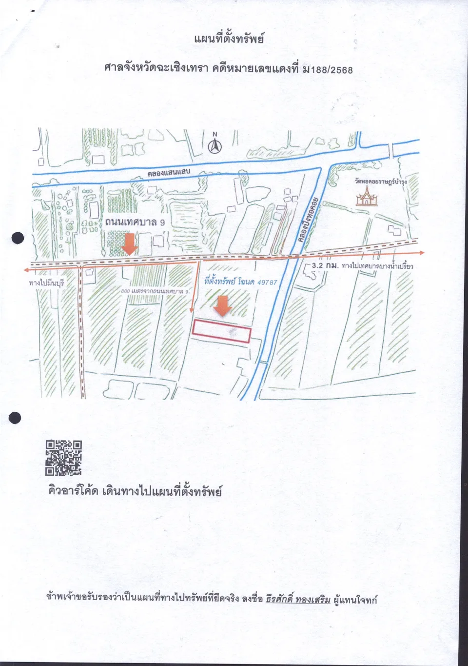 แผนที่ประกอบทรัพย์ 1