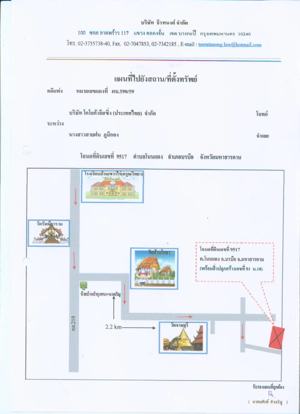 แผนที่ประกอบทรัพย์ 1