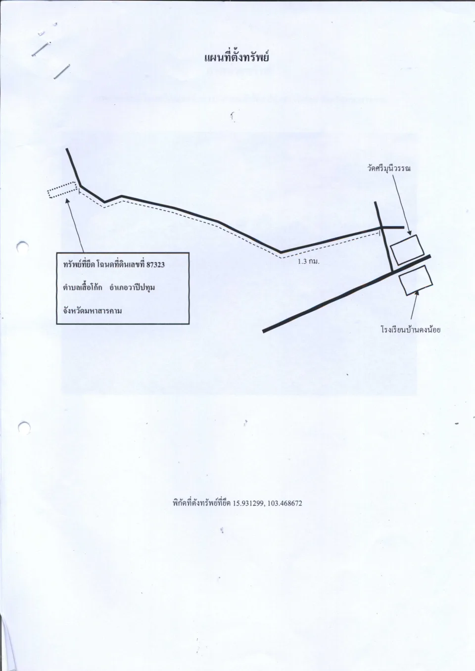แผนที่ประกอบทรัพย์ 1