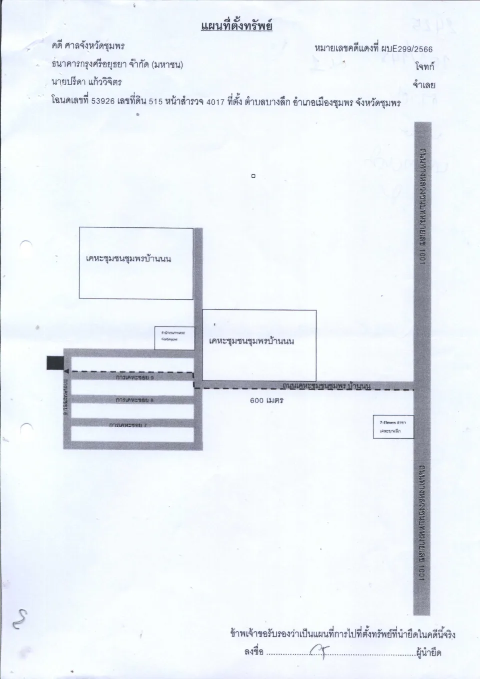 แผนที่ประกอบทรัพย์ 1