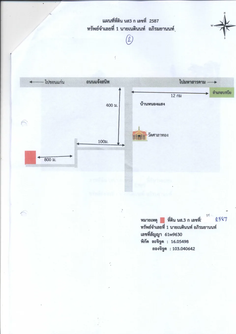 แผนที่ประกอบทรัพย์ 1