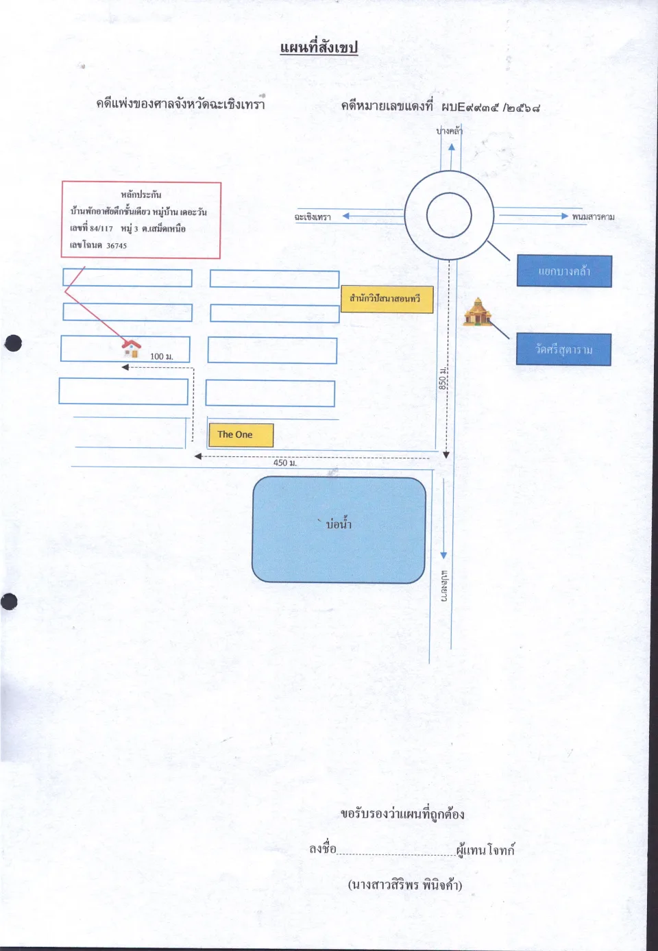 แผนที่ประกอบทรัพย์ 1