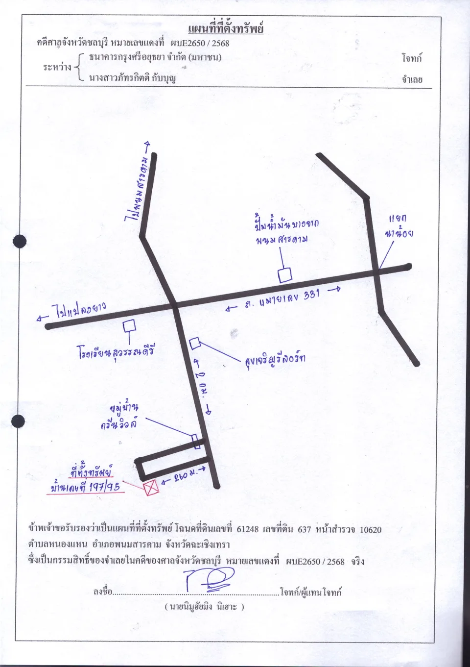 แผนที่ประกอบทรัพย์ 1