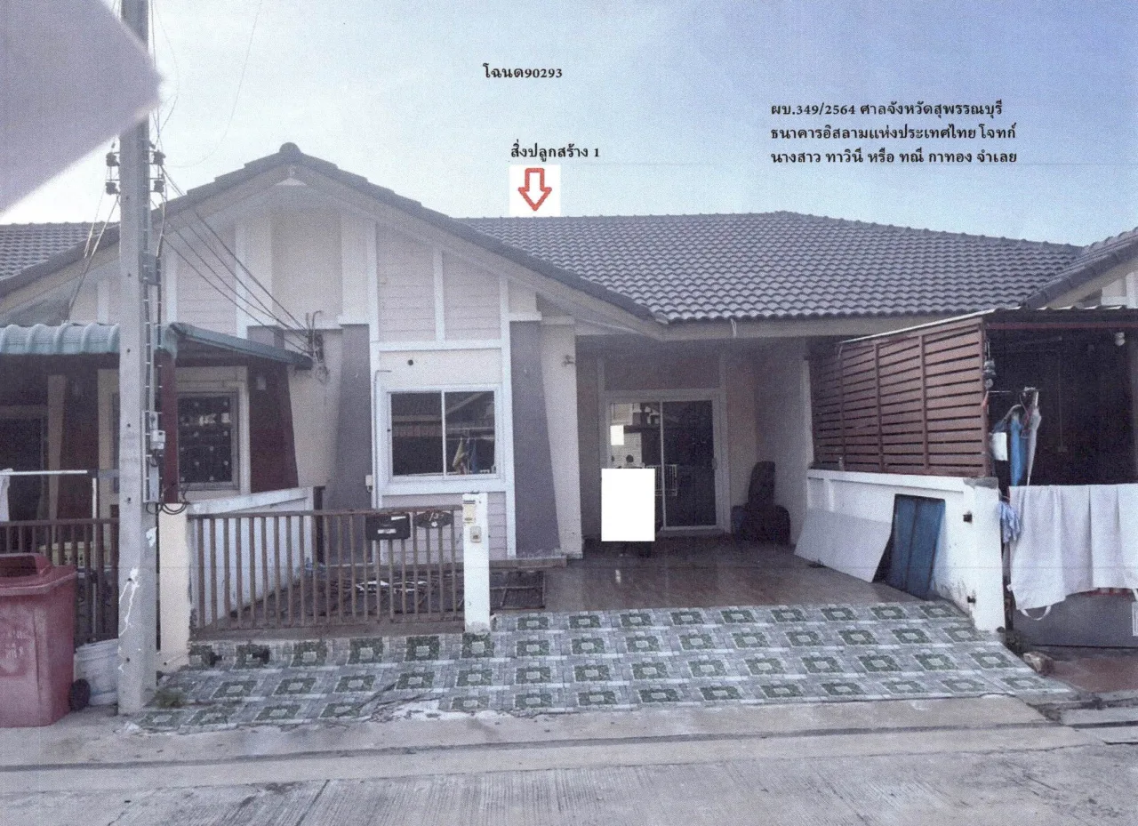 ขายทอดตลาด ที่ดินพร้อมสิ่งปลูกสร้าง ต.ท่าระหัด อ.เมืองสุพรรณบุรี จ.สุพรรณบุรี