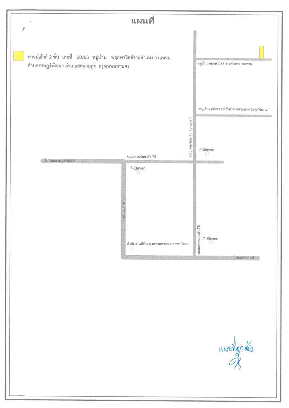 แผนที่ประกอบทรัพย์ 1
